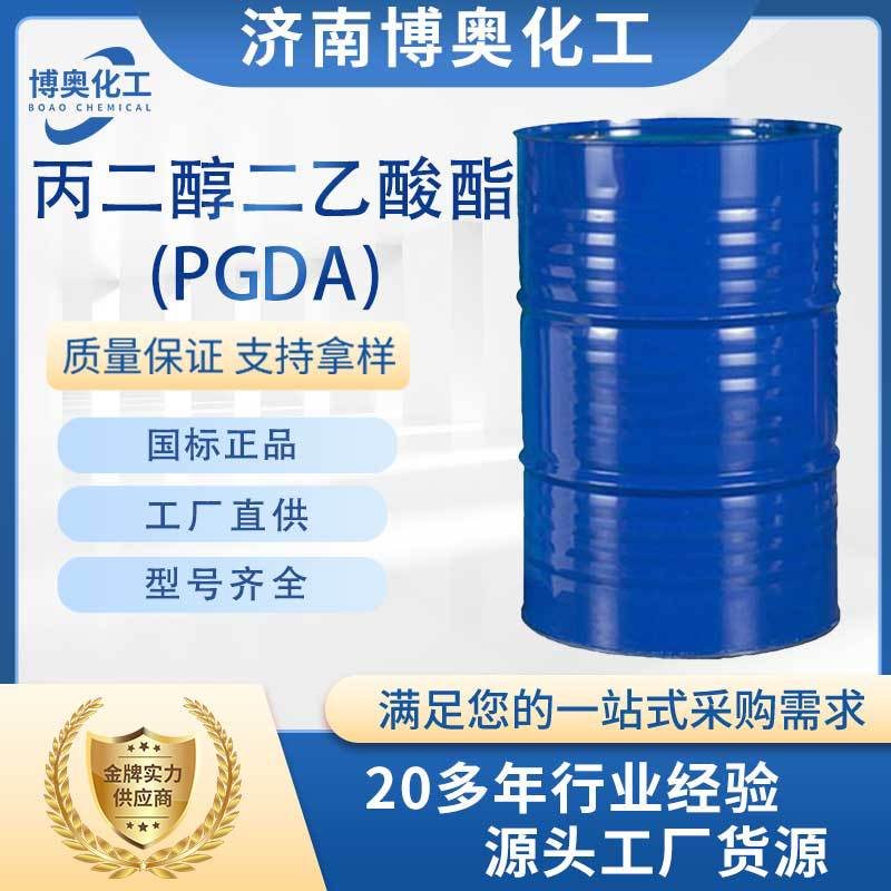 山东丙二醇二乙酸酯(PGDA)